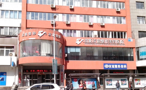 沈阳友谊整形大楼主视图