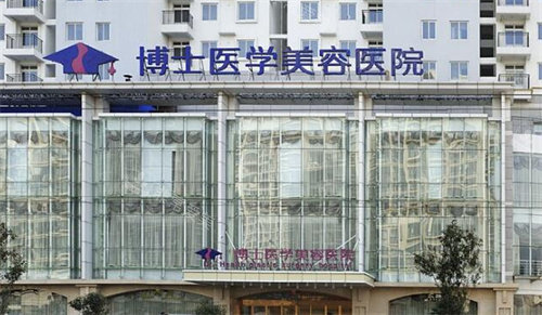 青岛博士医疗美容大楼