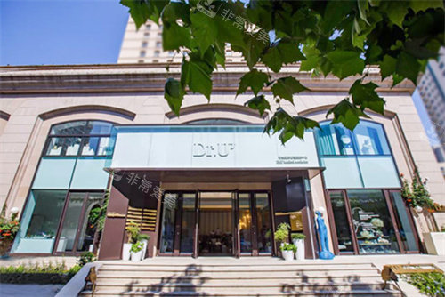 青岛博士医疗美容门头照片图