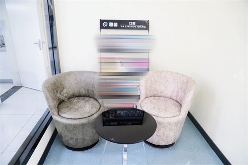 天津雅馨口腔医院休息区