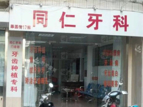 汕尾张培华口腔外景招牌