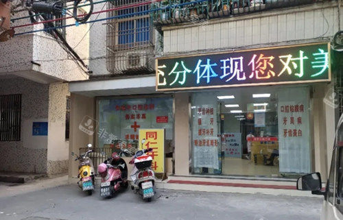 汕尾张培华口腔门口环境