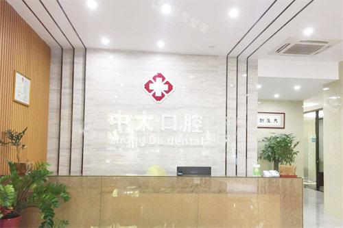 梅州中大口腔前台