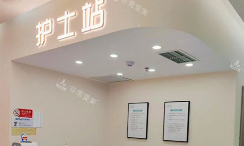 北京成好美容护士站
