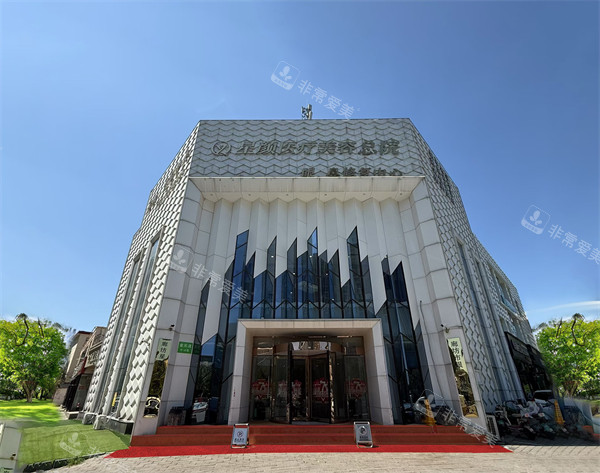 廊坊星颜医疗美容外径