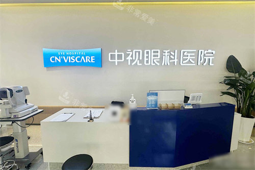 周口中视眼科服务台