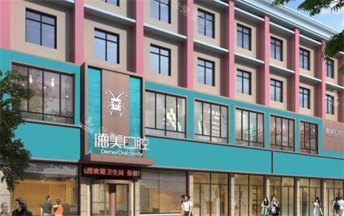 常德德美口腔大楼