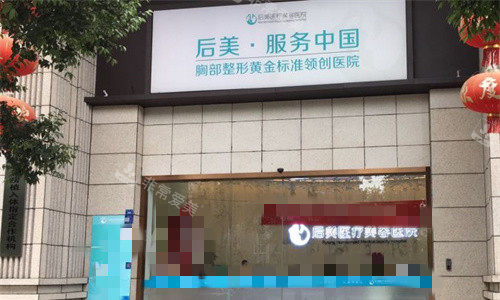 成都后美医疗美容门头图