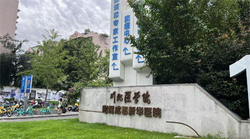 成都新華醫(yī)院整形科門頭 成都新華醫(yī)院整形科門頭