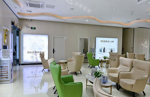 东莞西妃整形大厅休息区