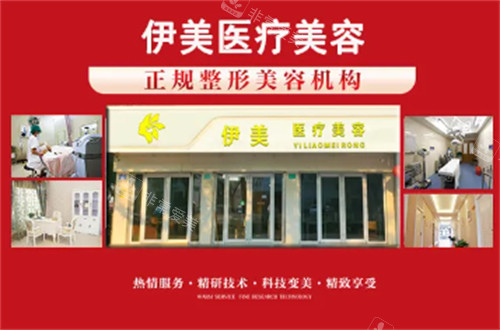 邢台伊美整形环境