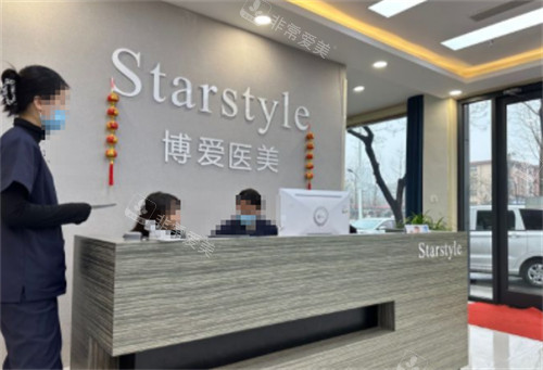 邢台博爱整形医院前台