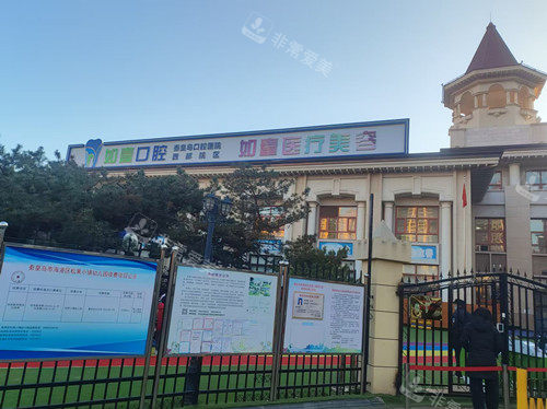 秦皇岛如壹整形外观