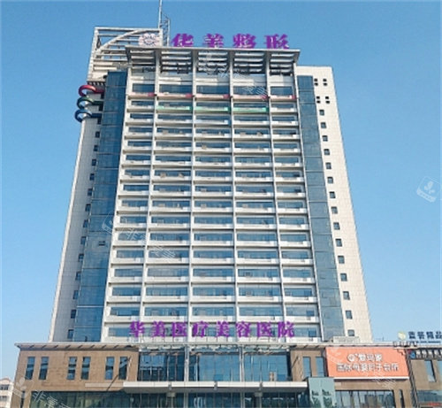 洛阳华美医疗美容大楼