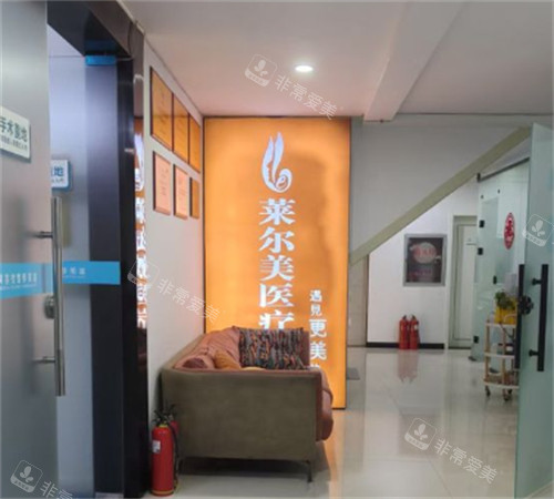 洛阳莱尔美整形医院怎么样