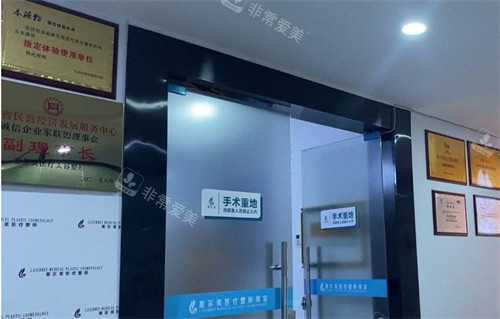 洛阳莱尔美整形医院手术室入口