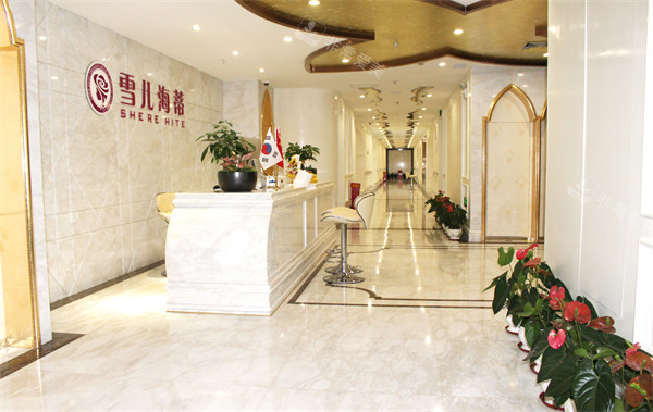 广州雪儿海蒂私密中心前台