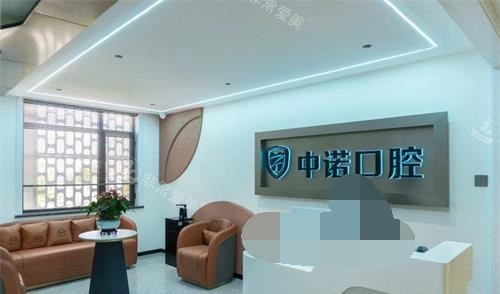 威海中诺口腔前台大厅