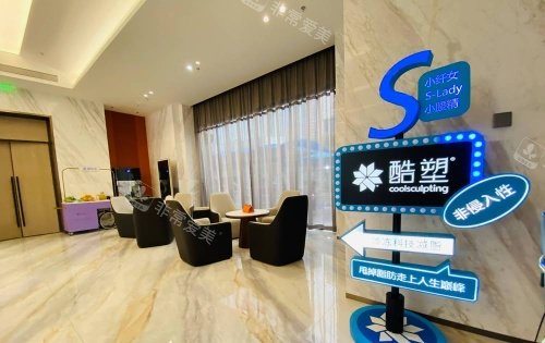 深圳婳美整形酷塑治疗指示牌