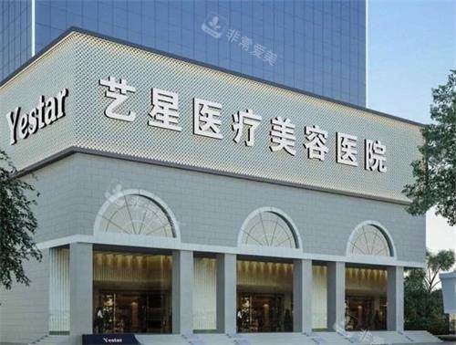 深圳艺星整形门头环境图