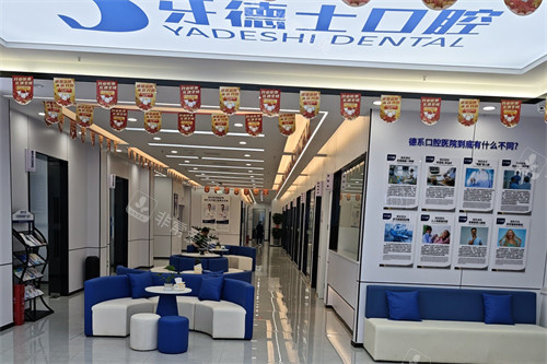 湘潭牙德士口腔大厅