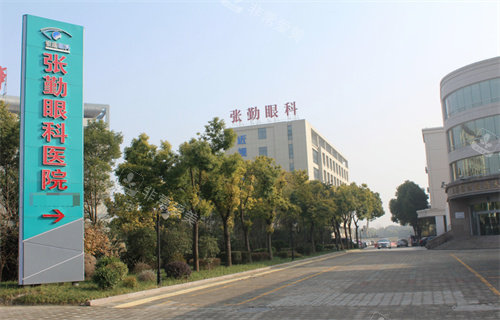 泰州张勤眼科医院指示牌