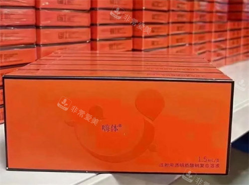 嗨体1.5针剂照片