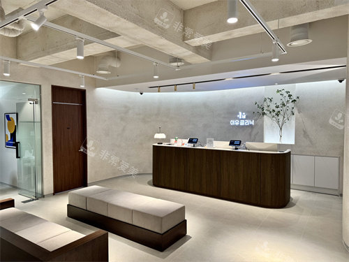 韓國Reyou皮膚科前臺圖