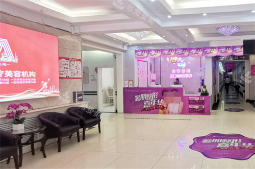 唐山金荣整形医院大厅