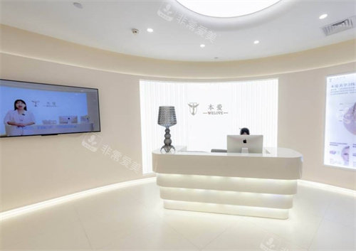 北京本爱医疗美容医院前台