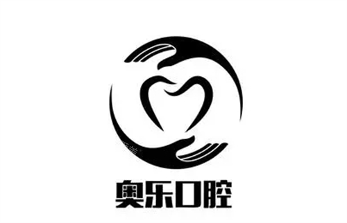 沈阳奥乐口腔logo展示