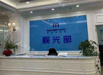沈阳麦迪格眼科视光部照片