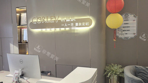 哈尔滨卓上科俪肤医美导诊台