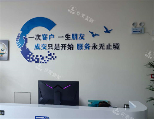 保定定州桃夭医疗美容前台