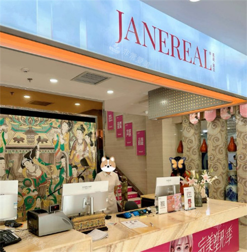 保定珍润医疗美容导医台