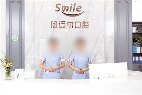 天津思迈尔口腔导诊台