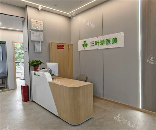 洛阳三叶草医疗美容导医台