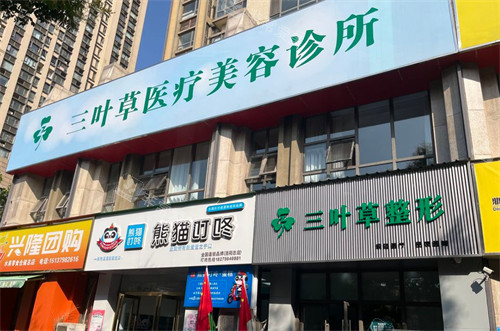 洛阳三叶草医疗美容外景