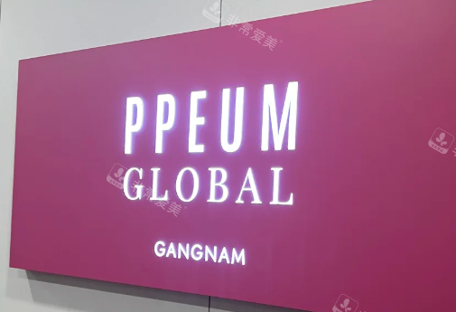 韩国丽芬聚皮肤科 韩国丽芬聚皮肤科