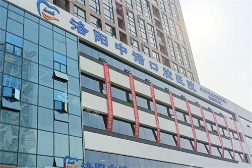 洛阳中诺口腔医院大楼