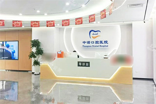 洛阳中诺口腔医院大厅