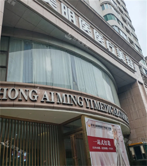 武汉诠美明医整形门头图