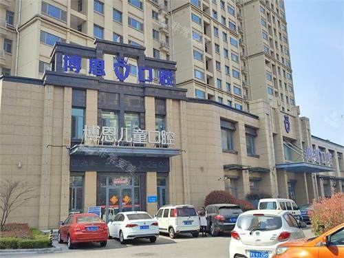 日照博恩口腔外观大楼