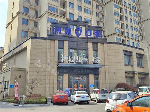 日照博恩口腔外观门头