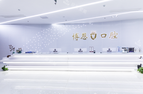 日照博恩口腔医院一楼服务台