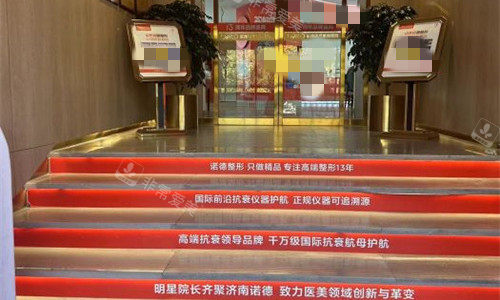 济南诺德医疗美容门口图.截个屏