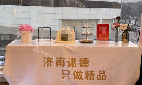 济南诺德医疗美容休闲广告图