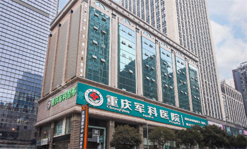 重庆军科整形美容医院大楼环境
