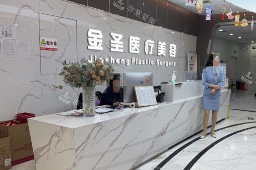北京金圣整形导诊台