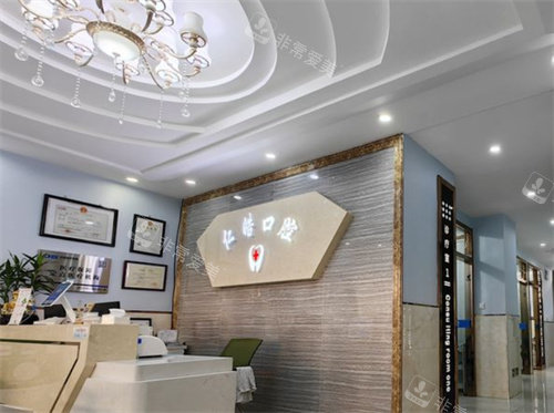 武汉仁晧口腔导医台